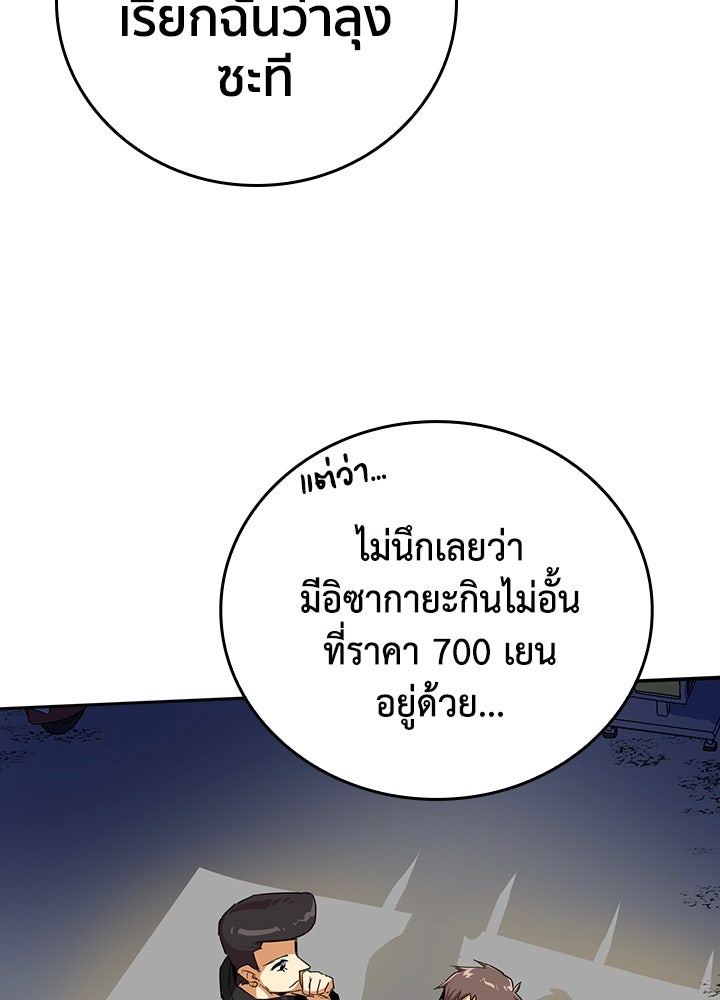 นักเลงกระจอกย้อนเวลามาทวงแค้น - หน้า 83
