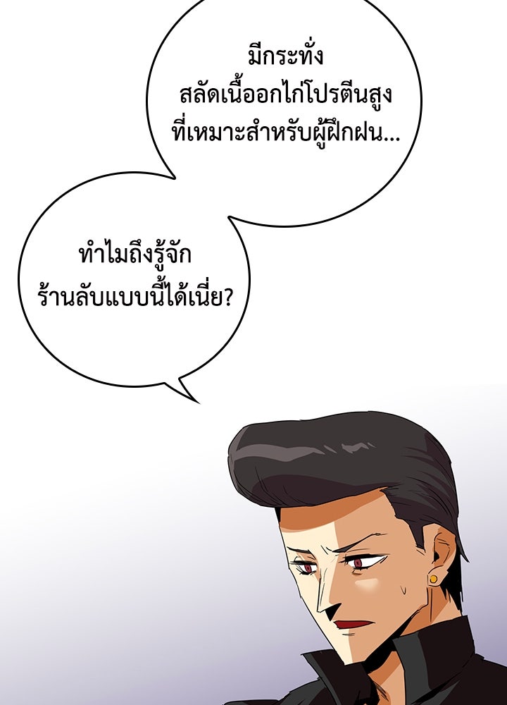นักเลงกระจอกย้อนเวลามาทวงแค้น - หน้า 86