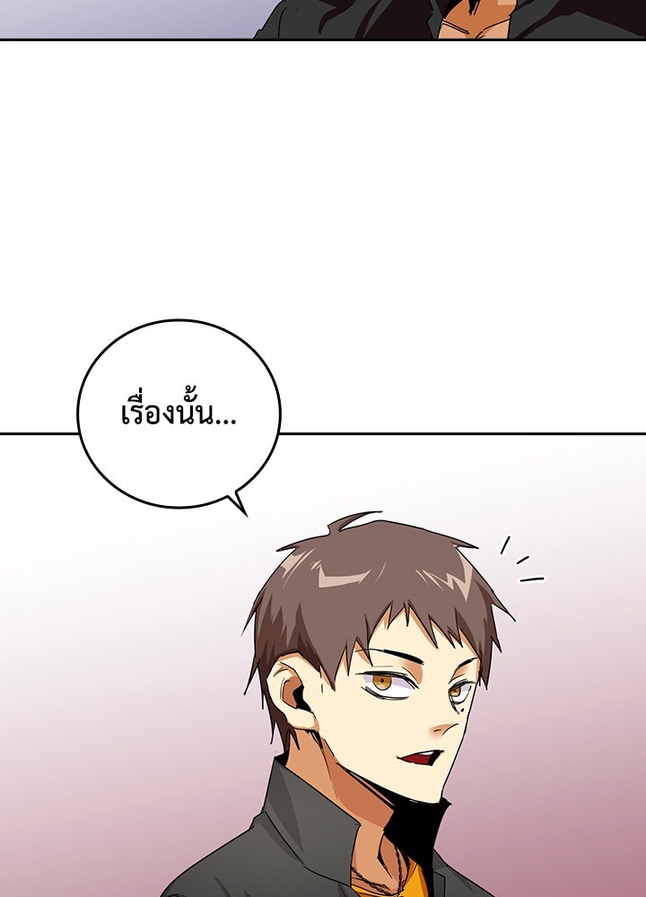 นักเลงกระจอกย้อนเวลามาทวงแค้น - หน้า 87