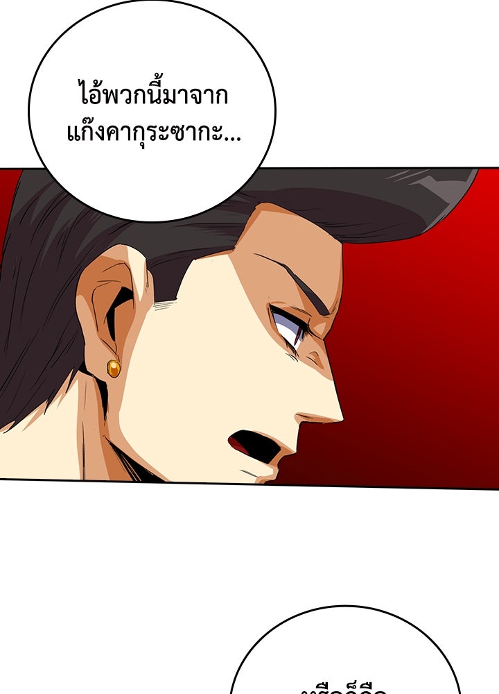 นักเลงกระจอกย้อนเวลามาทวงแค้น - หน้า 91
