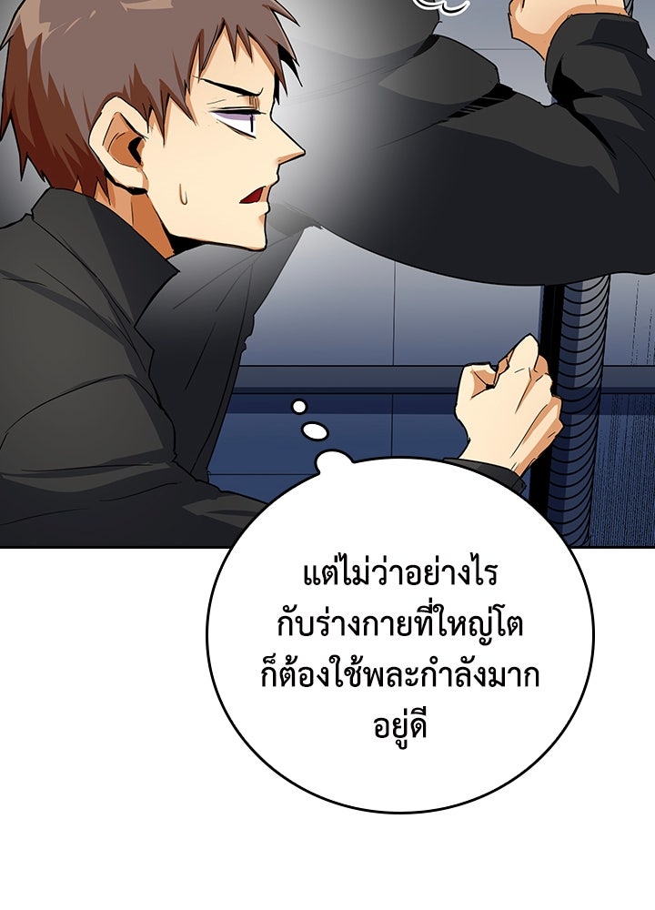 นักเลงกระจอกย้อนเวลามาทวงแค้น - หน้า 23