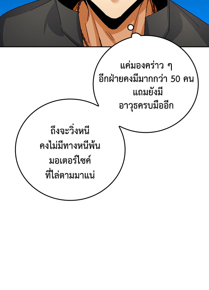 นักเลงกระจอกย้อนเวลามาทวงแค้น - หน้า 33