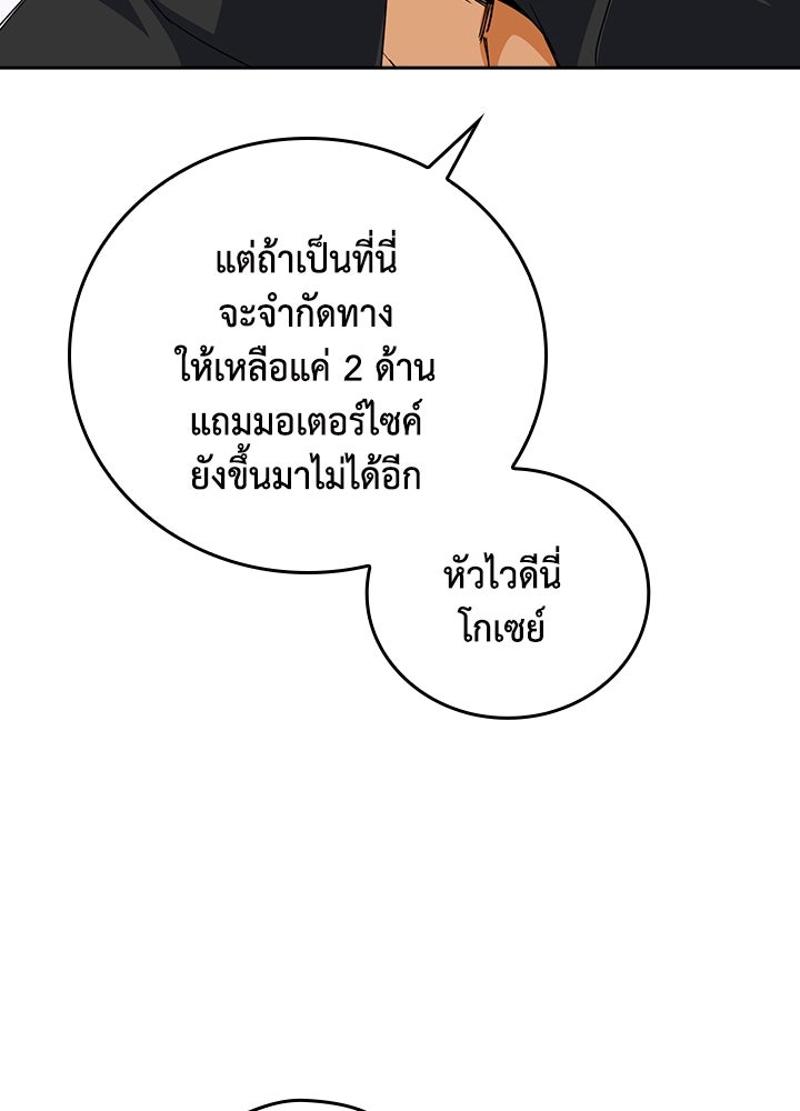 นักเลงกระจอกย้อนเวลามาทวงแค้น - หน้า 48