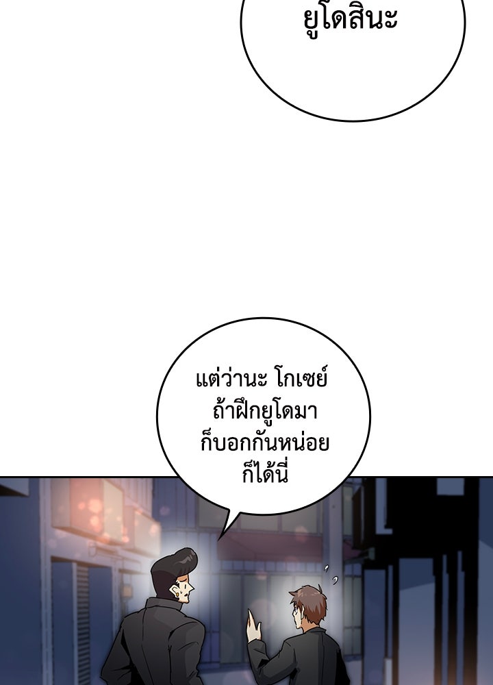นักเลงกระจอกย้อนเวลามาทวงแค้น - หน้า 5