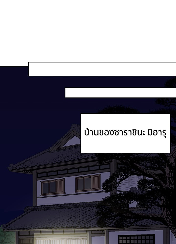 นักเลงกระจอกย้อนเวลามาทวงแค้น - หน้า 67