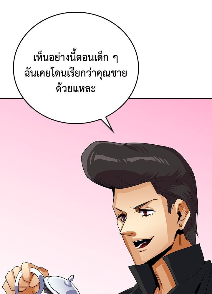 นักเลงกระจอกย้อนเวลามาทวงแค้น - หน้า 71
