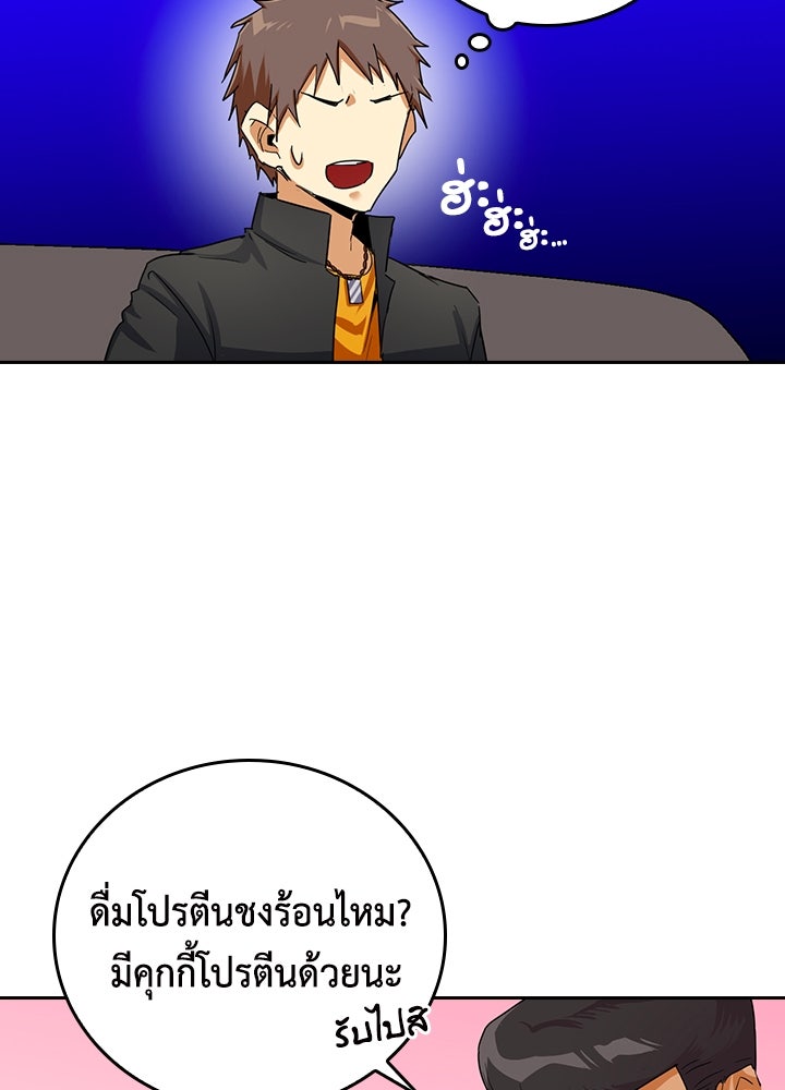 นักเลงกระจอกย้อนเวลามาทวงแค้น - หน้า 73