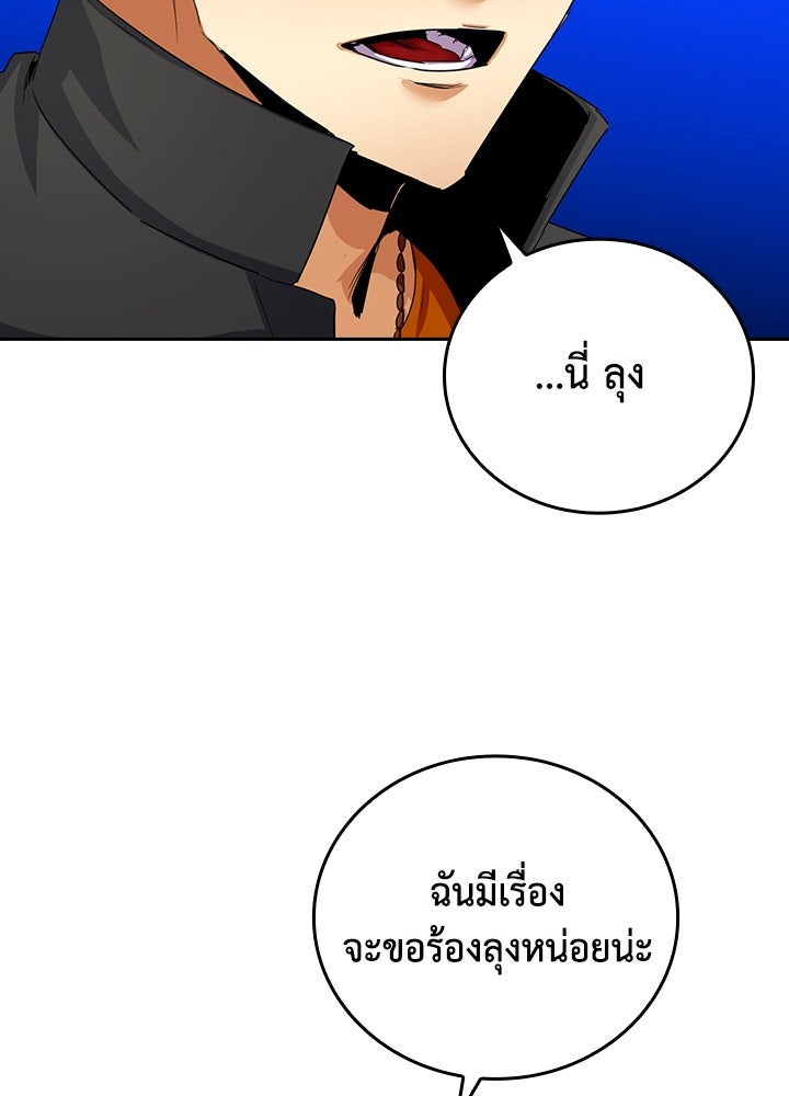 นักเลงกระจอกย้อนเวลามาทวงแค้น - หน้า 80