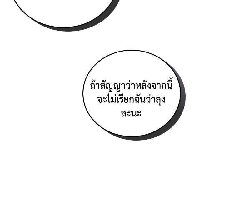 นักเลงกระจอกย้อนเวลามาทวงแค้น - หน้า 84