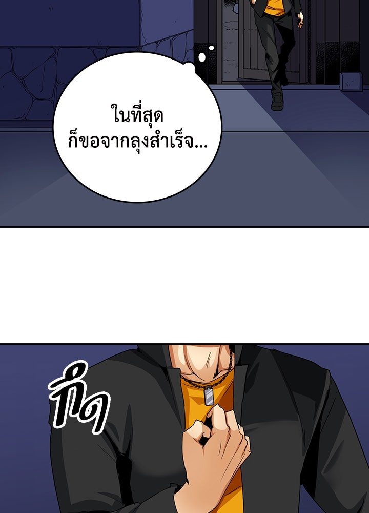 นักเลงกระจอกย้อนเวลามาทวงแค้น - หน้า 3
