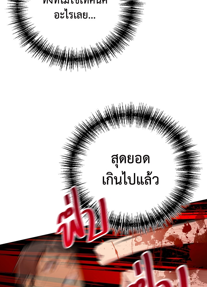 นักเลงกระจอกย้อนเวลามาทวงแค้น - หน้า 44