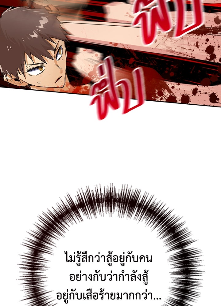 นักเลงกระจอกย้อนเวลามาทวงแค้น - หน้า 45