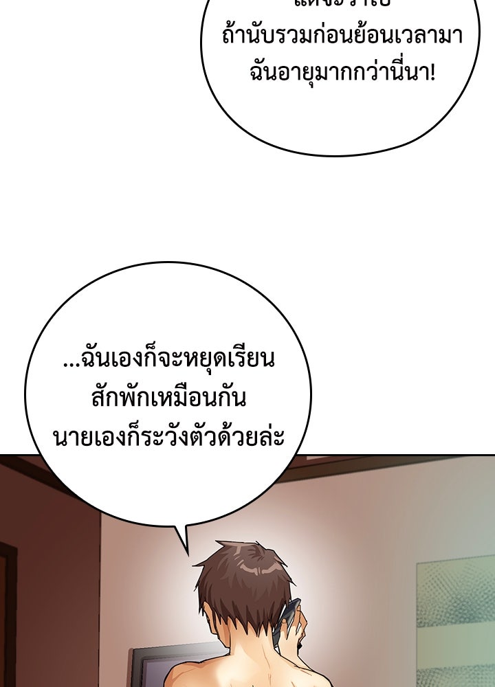 นักเลงกระจอกย้อนเวลามาทวงแค้น - หน้า 22