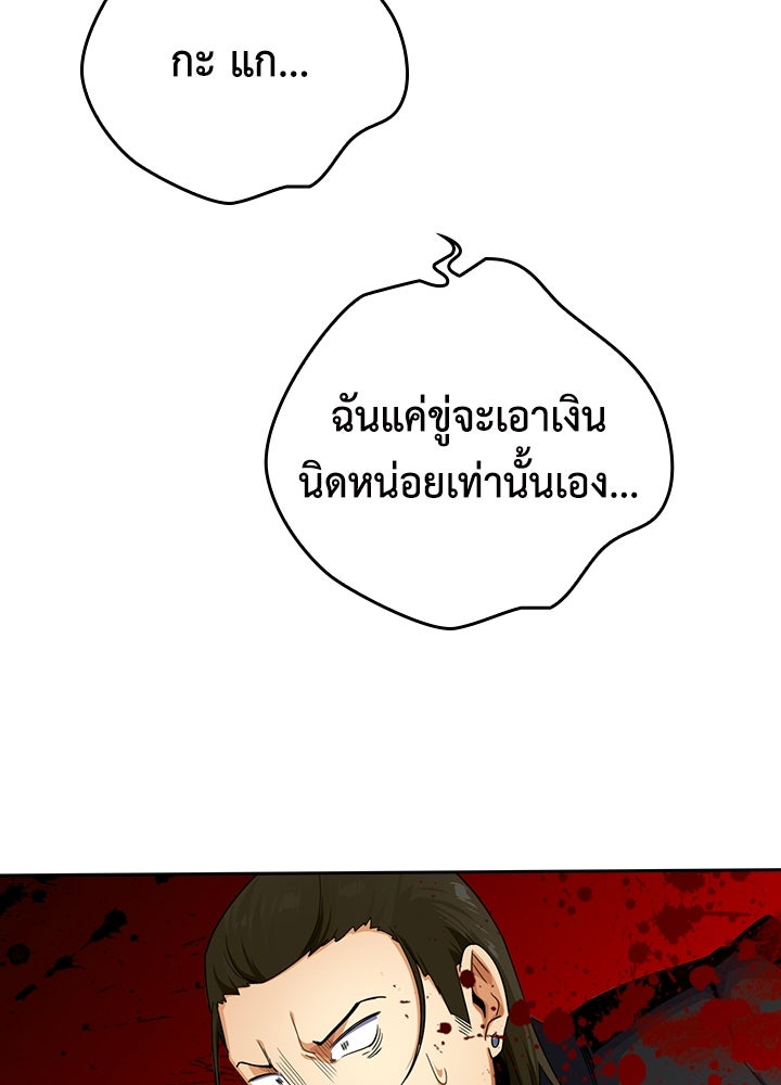 นักเลงกระจอกย้อนเวลามาทวงแค้น - หน้า 33