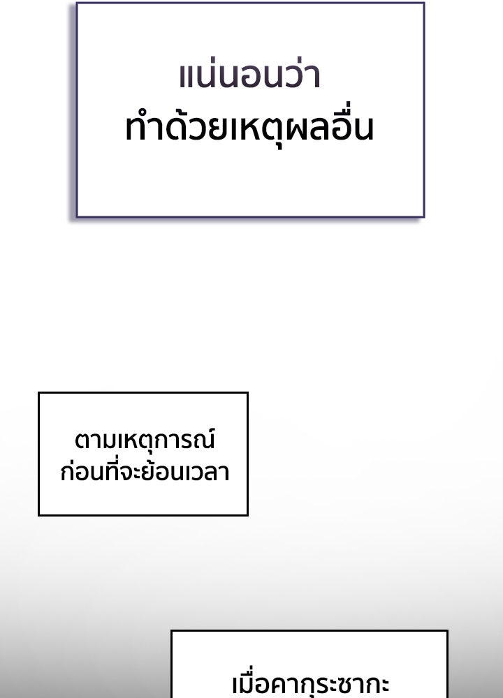 นักเลงกระจอกย้อนเวลามาทวงแค้น - หน้า 41