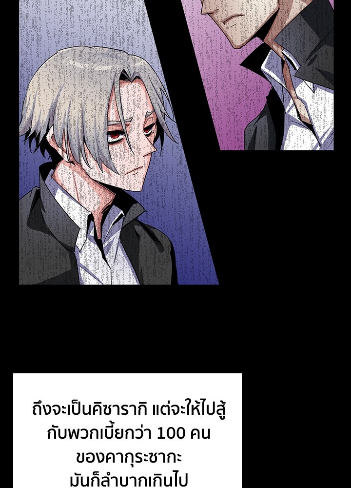 นักเลงกระจอกย้อนเวลามาทวงแค้น - หน้า 44