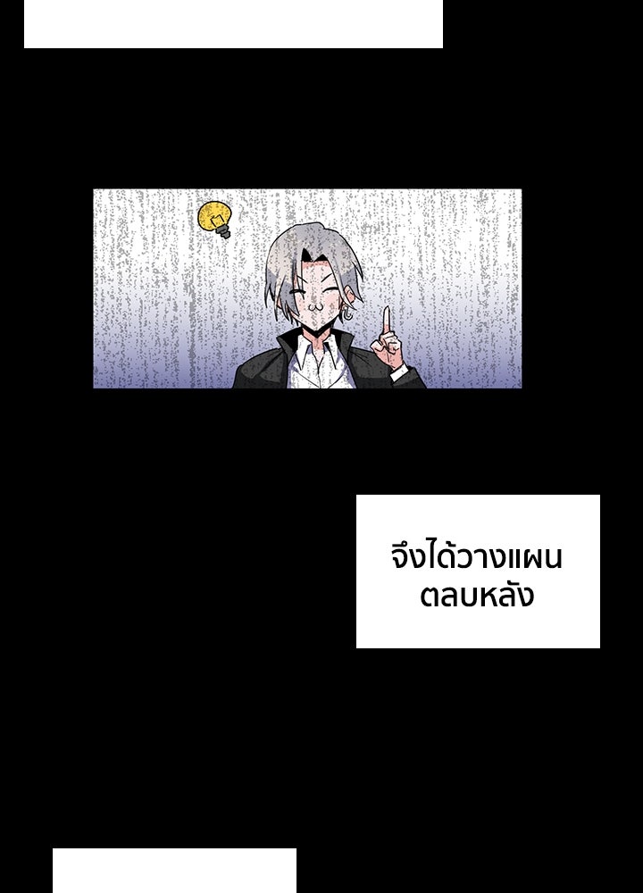 นักเลงกระจอกย้อนเวลามาทวงแค้น - หน้า 45