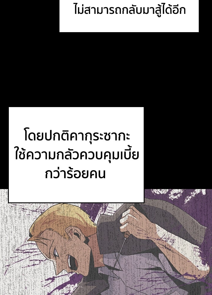นักเลงกระจอกย้อนเวลามาทวงแค้น - หน้า 49