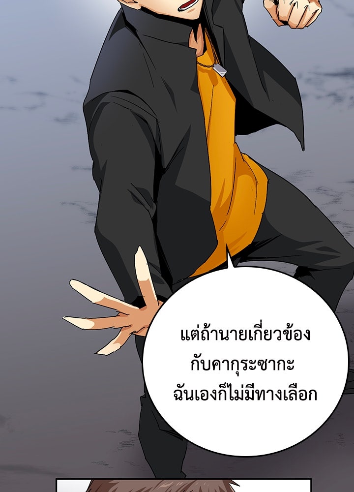 นักเลงกระจอกย้อนเวลามาทวงแค้น - หน้า 69
