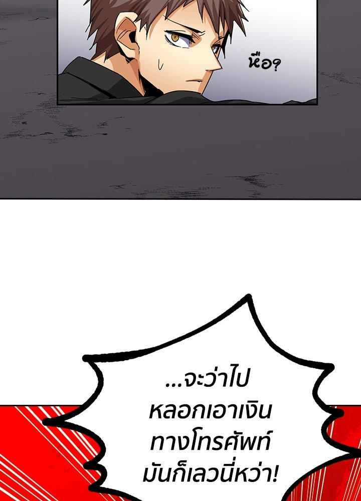 นักเลงกระจอกย้อนเวลามาทวงแค้น - หน้า 70