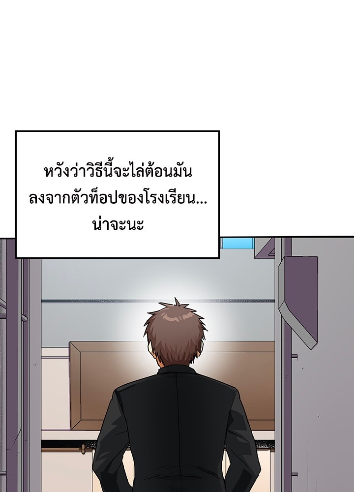 นักเลงกระจอกย้อนเวลามาทวงแค้น - หน้า 75