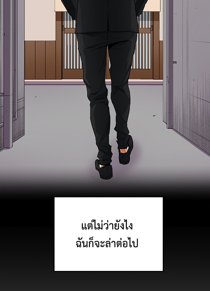 นักเลงกระจอกย้อนเวลามาทวงแค้น - หน้า 76