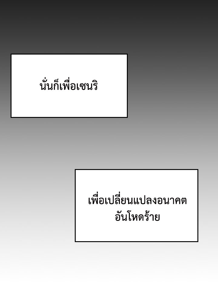 นักเลงกระจอกย้อนเวลามาทวงแค้น - หน้า 77