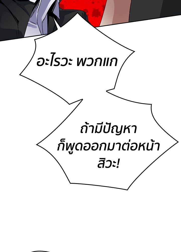 นักเลงกระจอกย้อนเวลามาทวงแค้น - หน้า 86