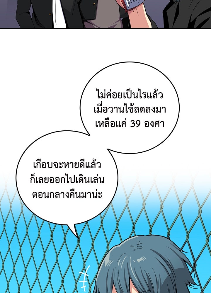 นักเลงกระจอกย้อนเวลามาทวงแค้น - หน้า 9