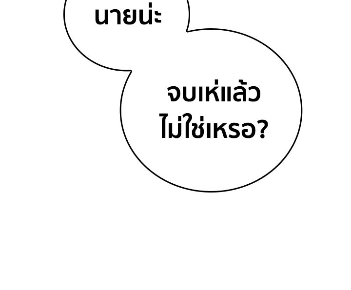 นักเลงกระจอกย้อนเวลามาทวงแค้น - หน้า 90
