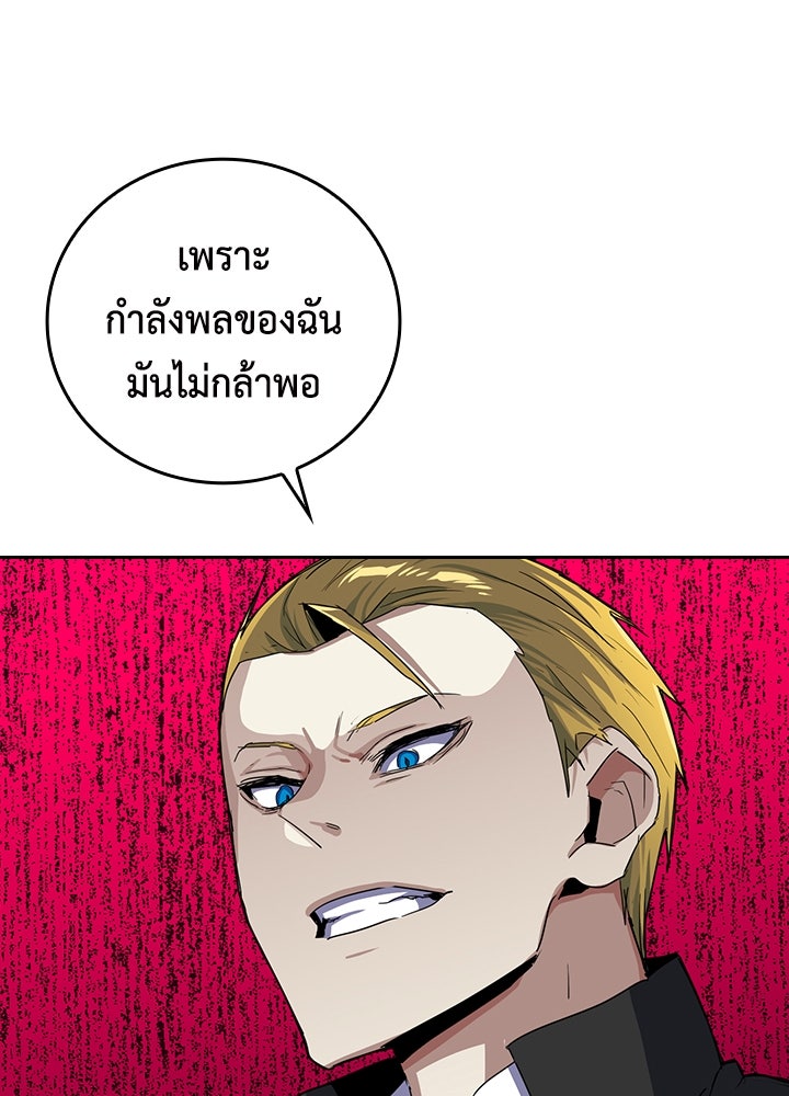นักเลงกระจอกย้อนเวลามาทวงแค้น - หน้า 39