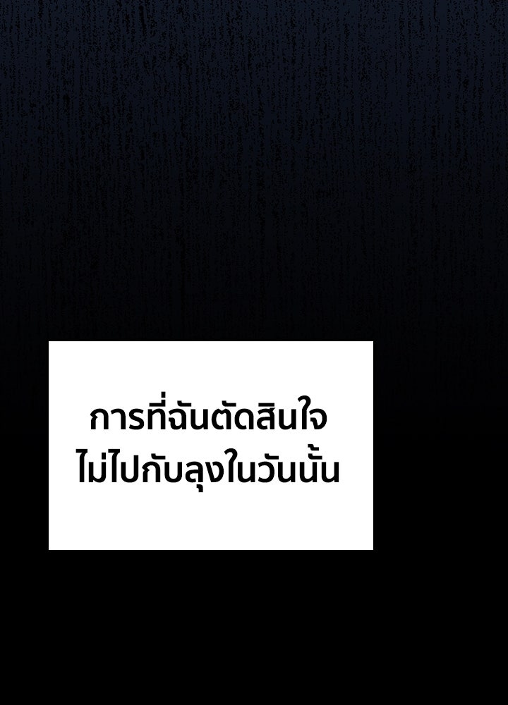 นักเลงกระจอกย้อนเวลามาทวงแค้น - หน้า 109