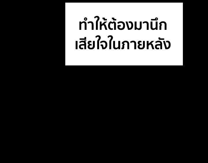 นักเลงกระจอกย้อนเวลามาทวงแค้น - หน้า 110