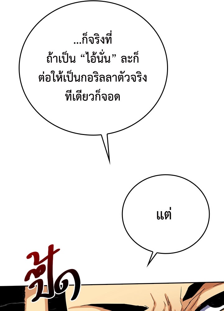 นักเลงกระจอกย้อนเวลามาทวงแค้น - หน้า 17