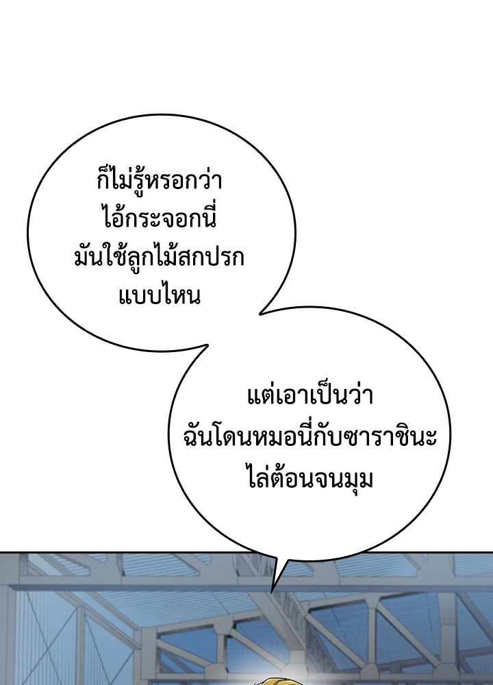 นักเลงกระจอกย้อนเวลามาทวงแค้น - หน้า 27