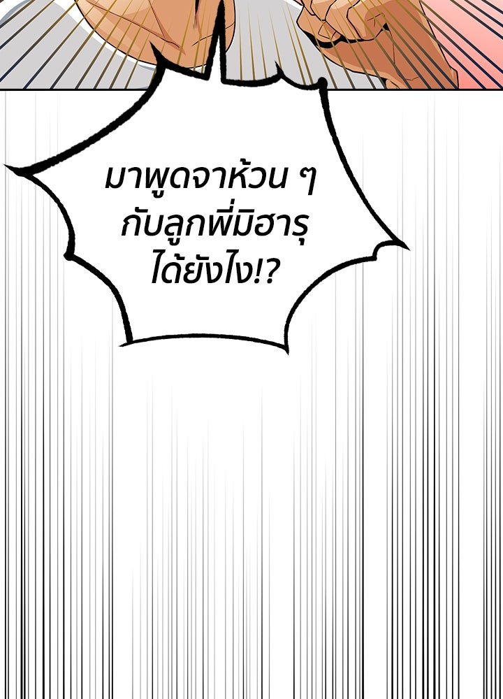 นักเลงกระจอกย้อนเวลามาทวงแค้น - หน้า 40