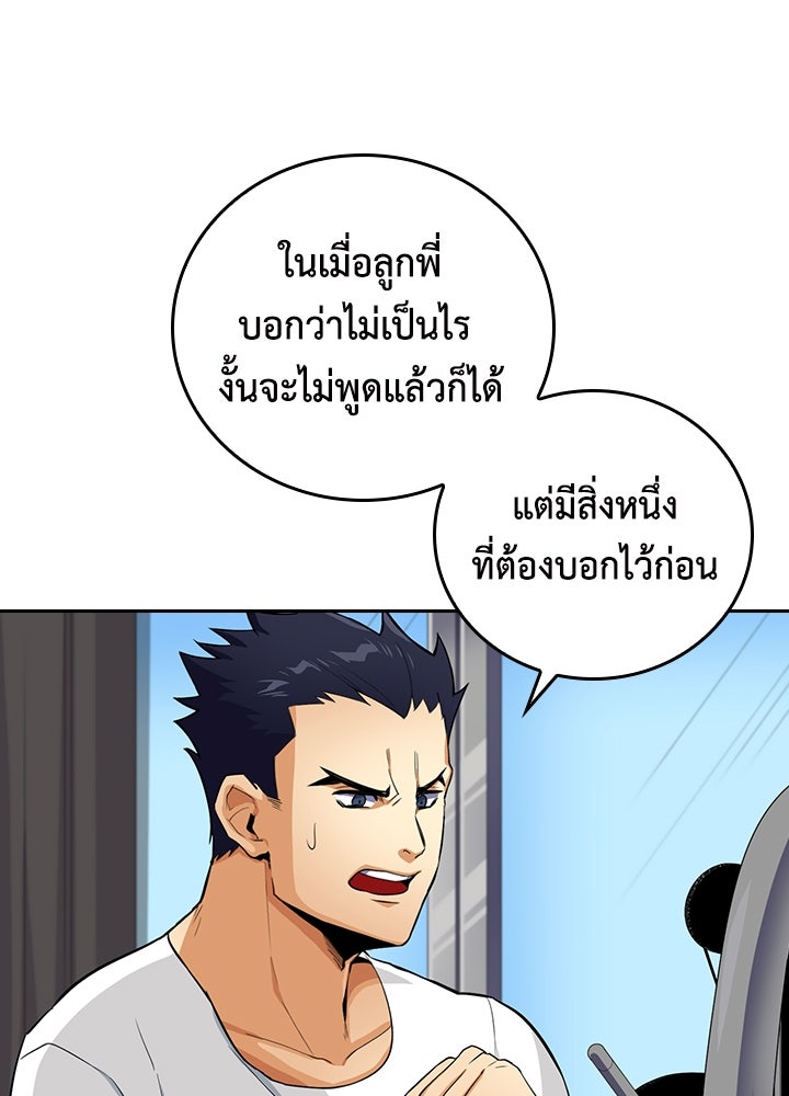 นักเลงกระจอกย้อนเวลามาทวงแค้น - หน้า 49