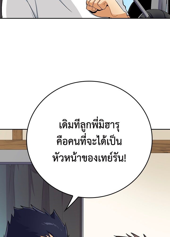 นักเลงกระจอกย้อนเวลามาทวงแค้น - หน้า 50