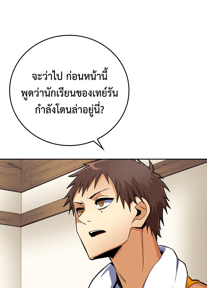 นักเลงกระจอกย้อนเวลามาทวงแค้น - หน้า 55