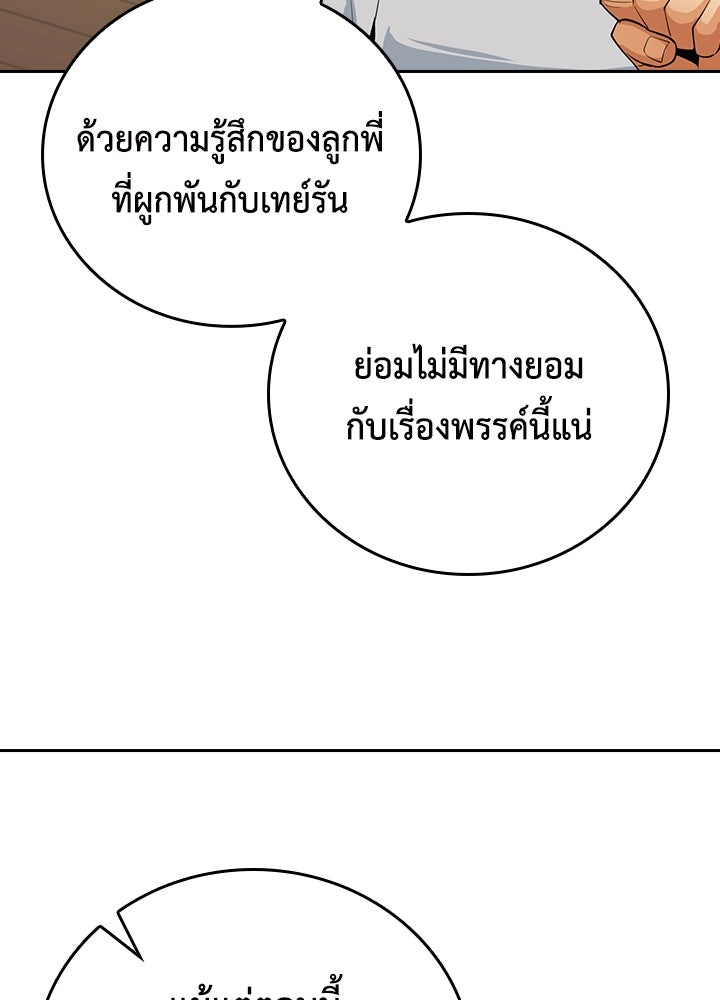 นักเลงกระจอกย้อนเวลามาทวงแค้น - หน้า 58