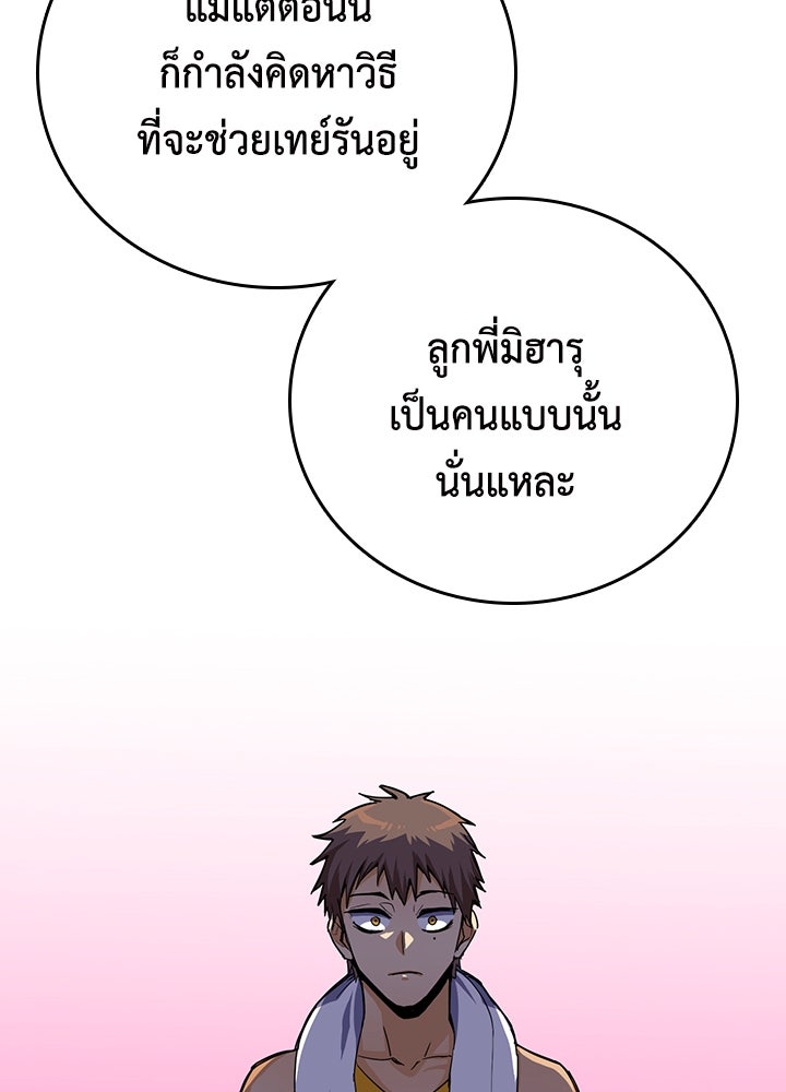 นักเลงกระจอกย้อนเวลามาทวงแค้น - หน้า 59