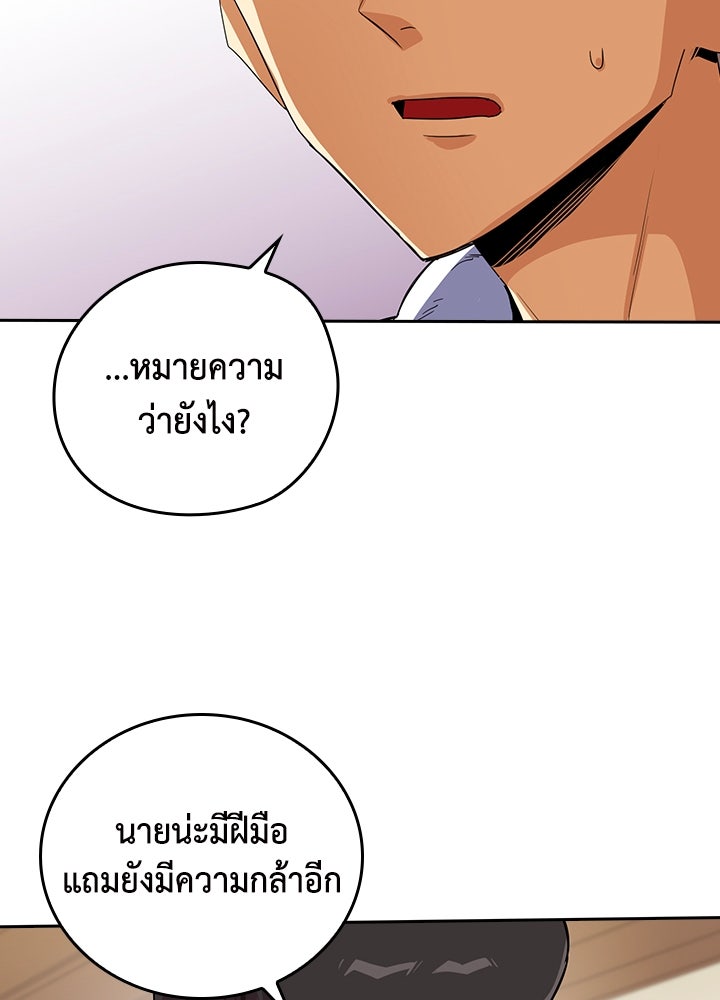นักเลงกระจอกย้อนเวลามาทวงแค้น - หน้า 69