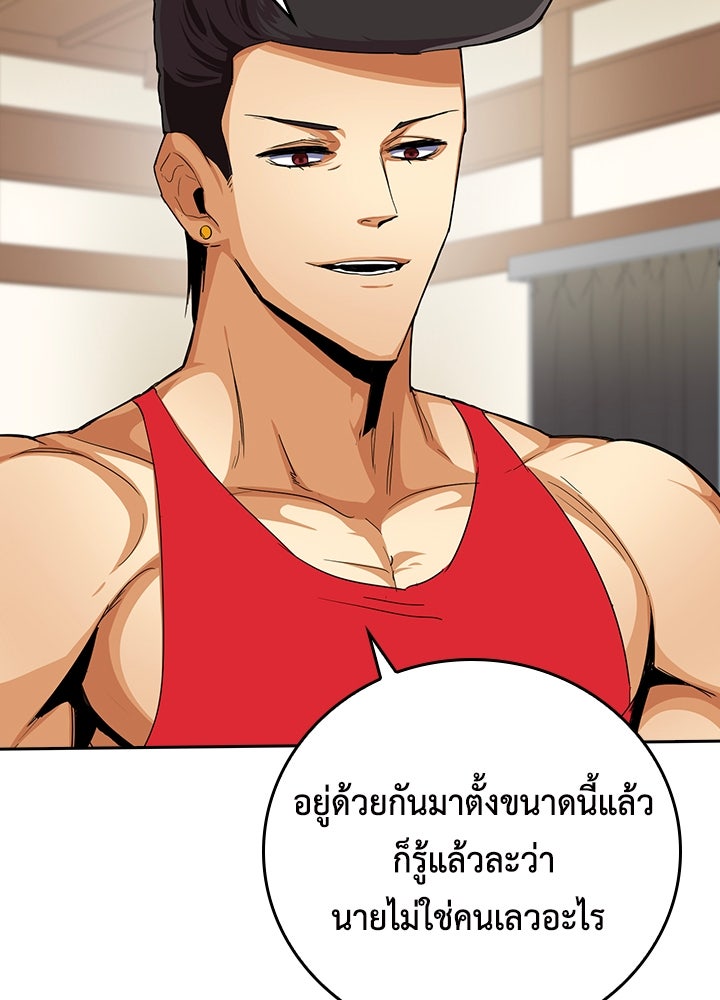 นักเลงกระจอกย้อนเวลามาทวงแค้น - หน้า 70