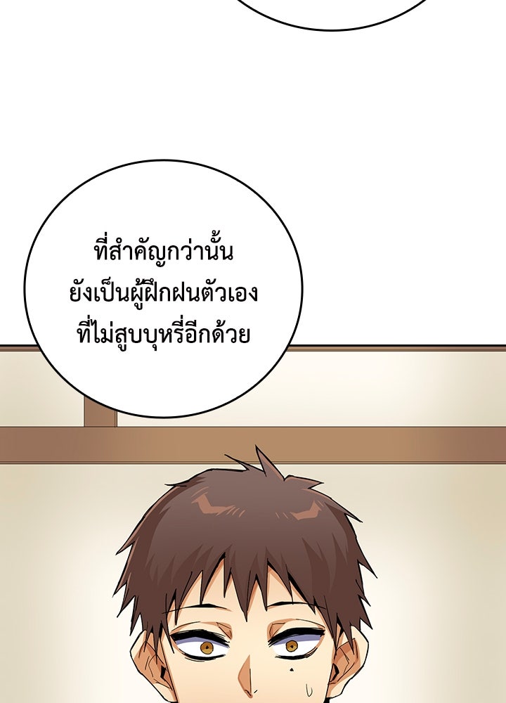 นักเลงกระจอกย้อนเวลามาทวงแค้น - หน้า 71