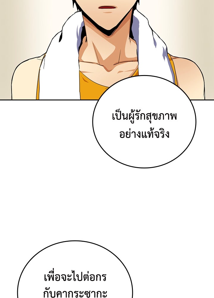นักเลงกระจอกย้อนเวลามาทวงแค้น - หน้า 72