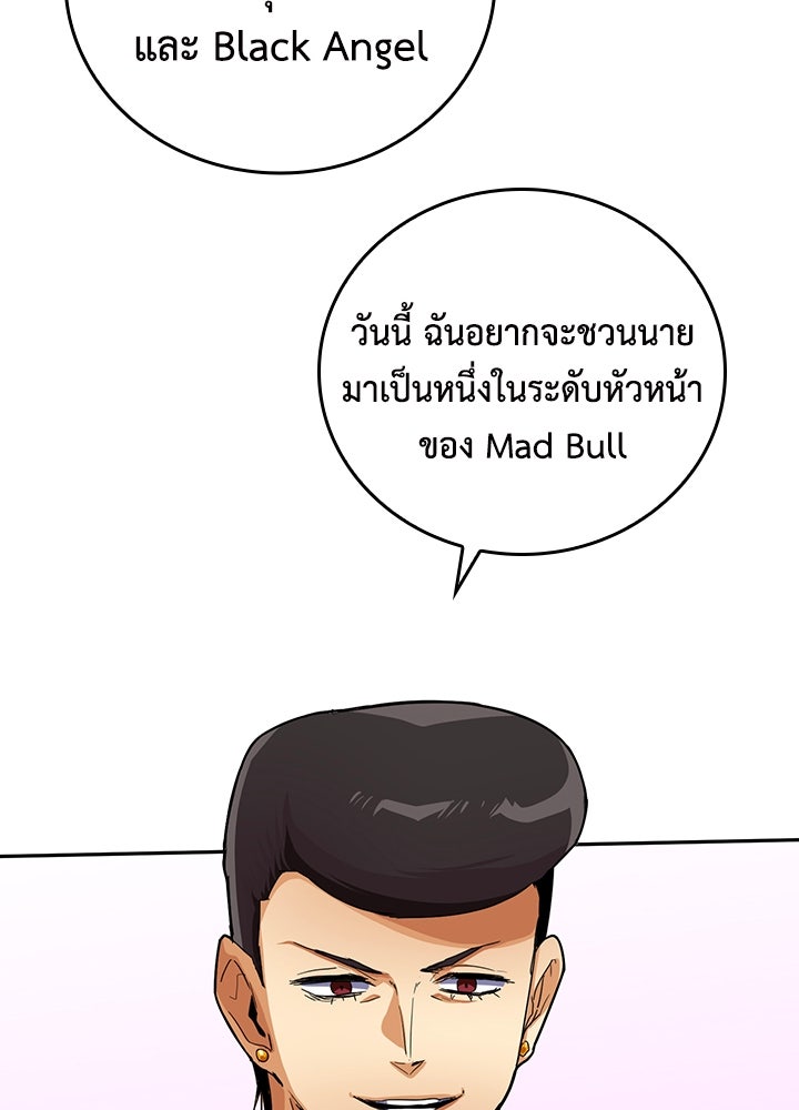 นักเลงกระจอกย้อนเวลามาทวงแค้น - หน้า 73