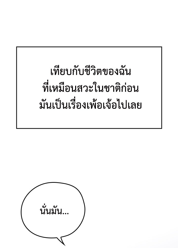 นักเลงกระจอกย้อนเวลามาทวงแค้น - หน้า 78