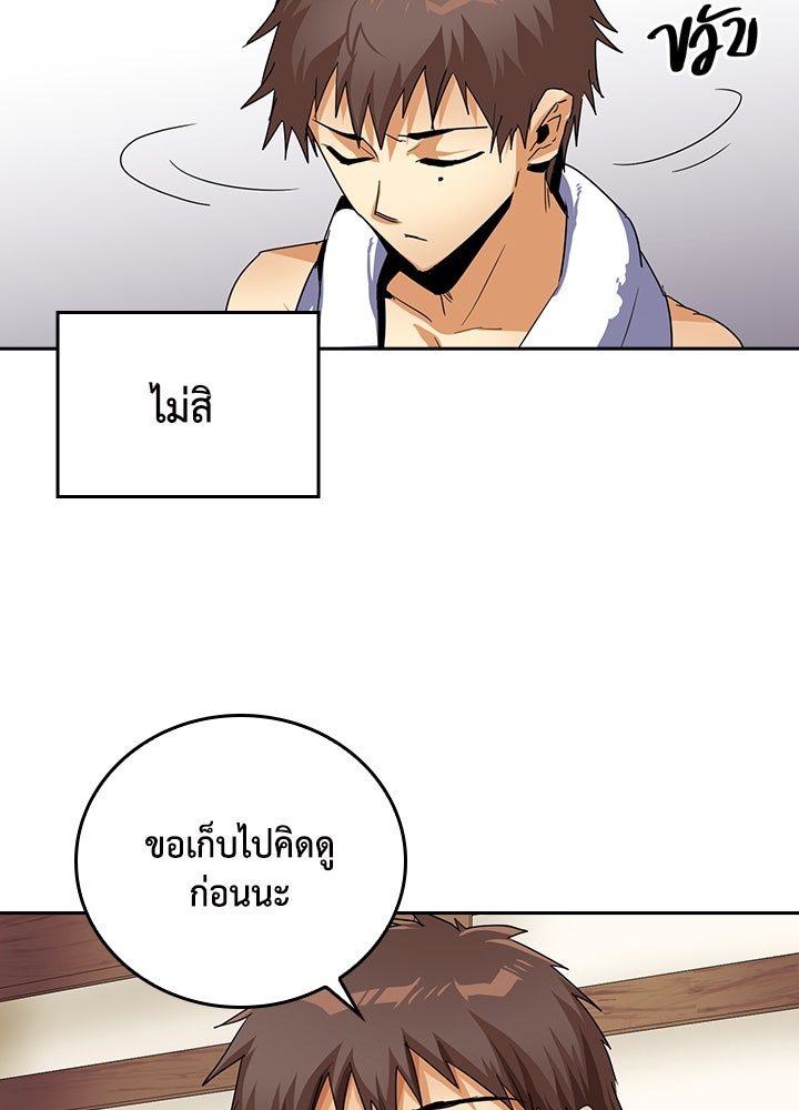 นักเลงกระจอกย้อนเวลามาทวงแค้น - หน้า 83