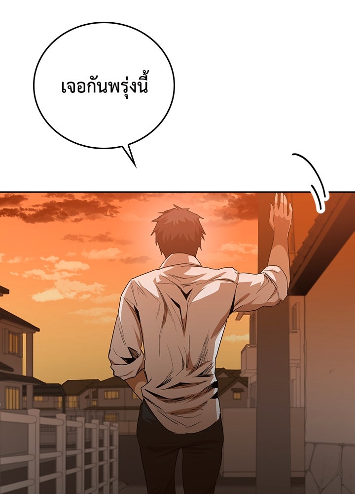 นักเลงกระจอกย้อนเวลามาทวงแค้น - หน้า 87