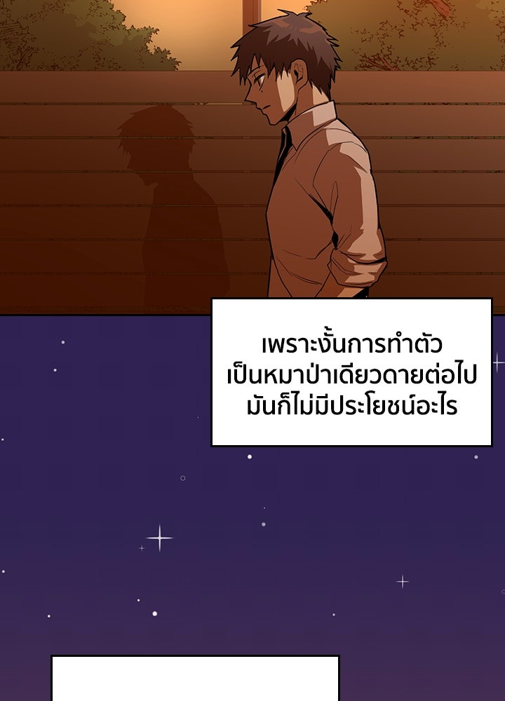 นักเลงกระจอกย้อนเวลามาทวงแค้น - หน้า 90
